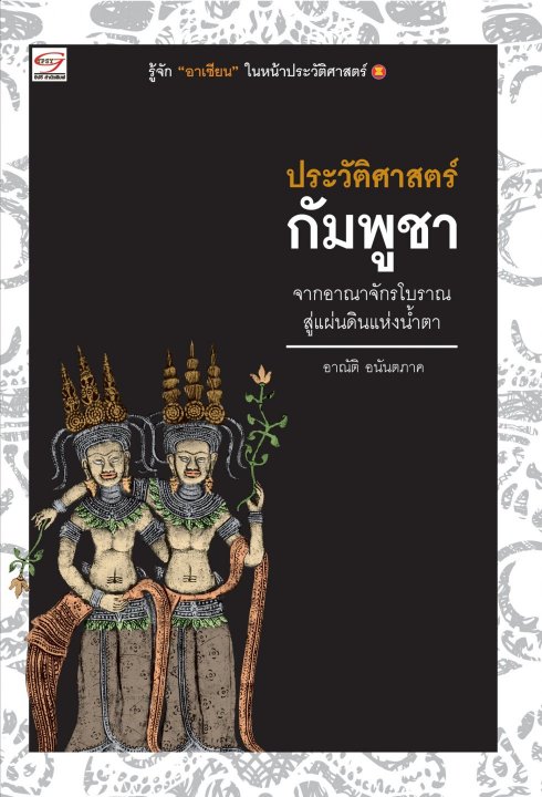 ประวัติศาสตร์กัมพูชา