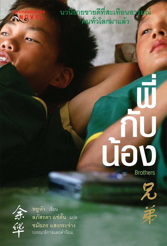 พี่กับน้อง