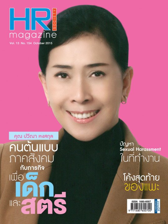 HR Society Magazine Thailand 154
