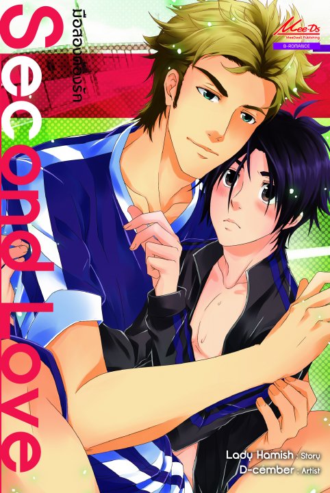 มือสองต้องรัก Second Love
