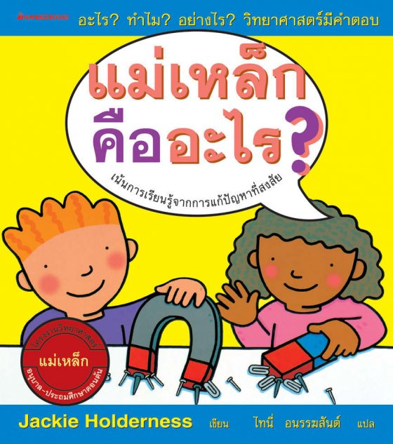 แม่เหล็กคืออะไร