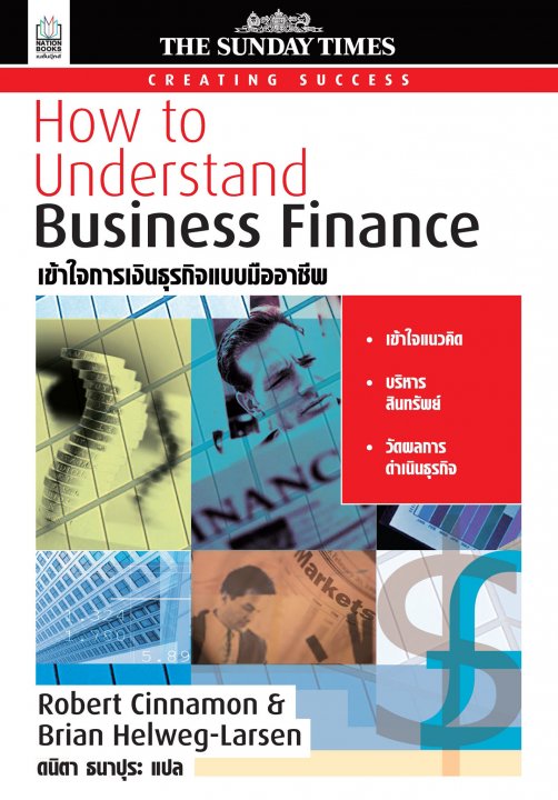 How to Understand Business Finance เข้าใจการเงินูรกิจแบบมืออาชีพ