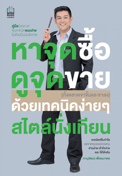 หาจุดซื้อ ดูจุดขาย สไตล์นั่งเทียน