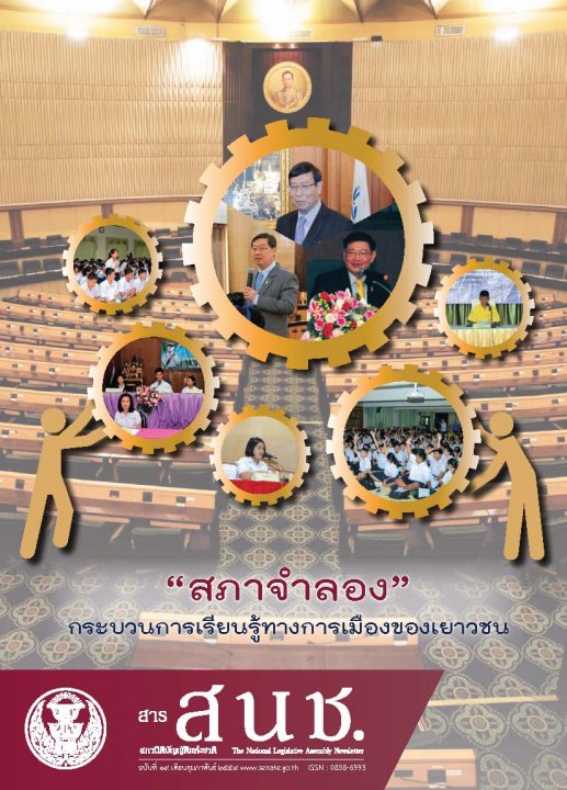 สารสภานิติบัญญัติแห่งชาติ ฉบับที่ 19