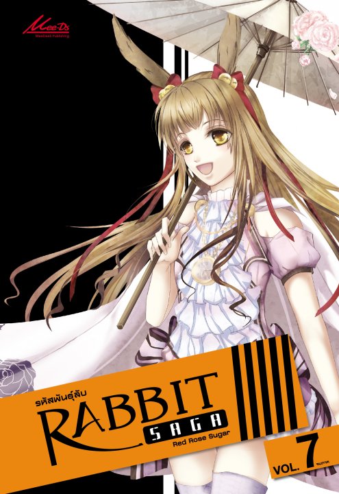 Rabbit saga รหัสพันธุ์ลับ เล่ม 7 (จบภาค)