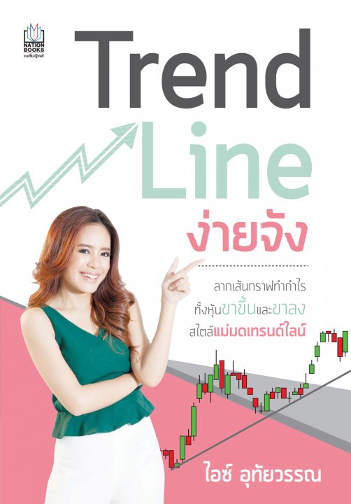 Trend Line ง่ายจัง