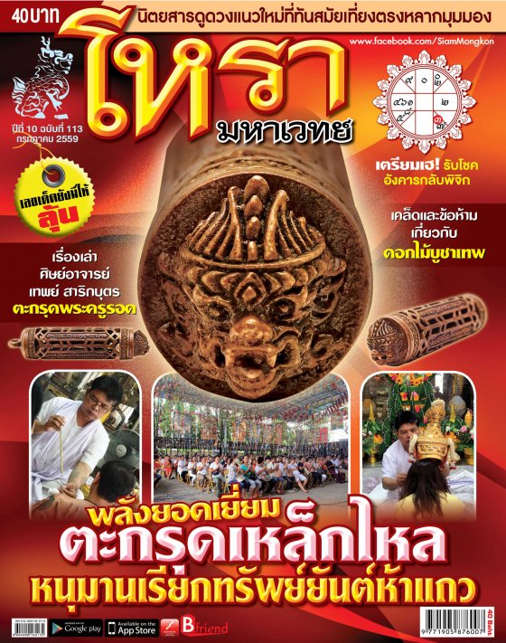 โหรามหาเวทย์ Issue 113