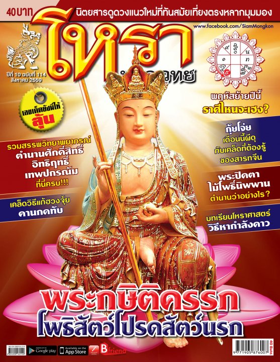 โหรามหาเวทย์ Issue 114