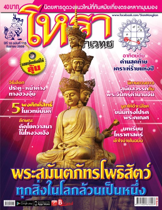 โหรามหาเวทย์ Issue 115