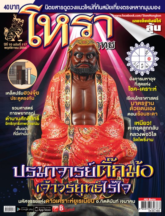 โหรามหาเวทย์ Issue 117