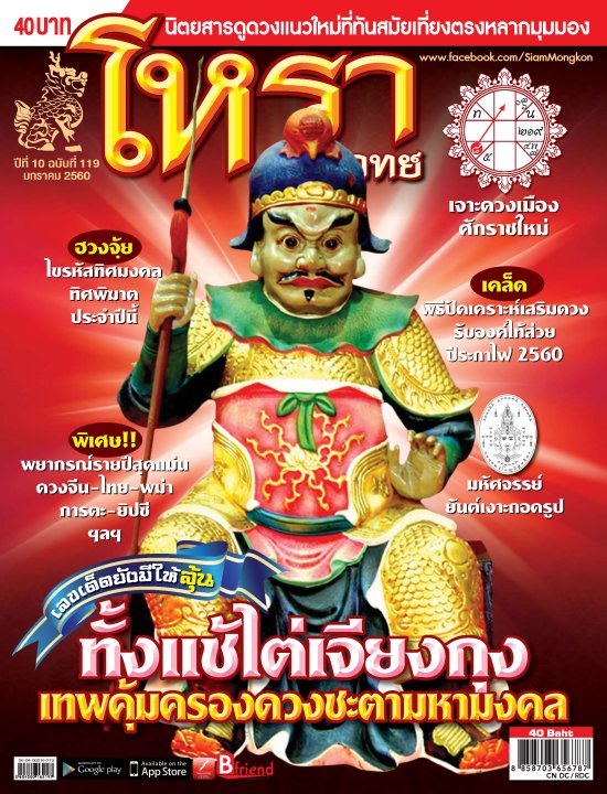 โหรามหาเวทย์ Issue 119