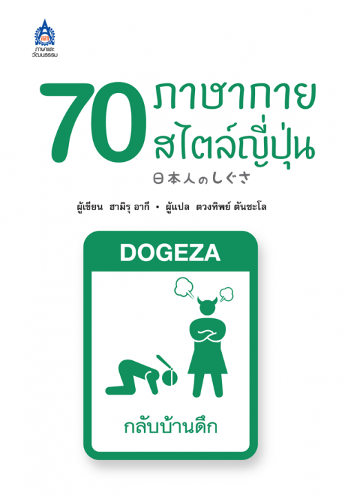 70 ภาษากายสไตล์ญี่ปุ่น