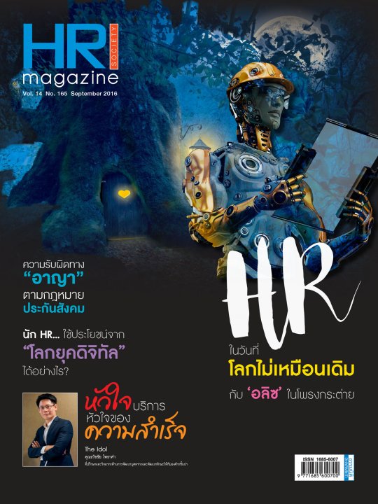 HR Society Magazine Thailand 165