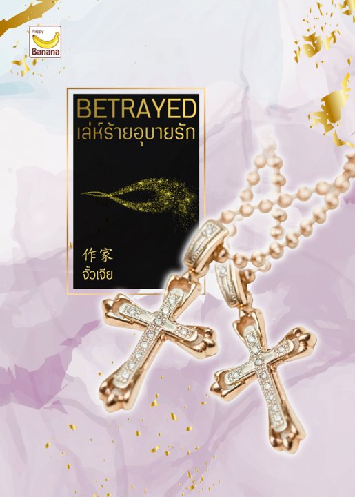 Betrayed เล่ห์ร้ายอุบายรัก