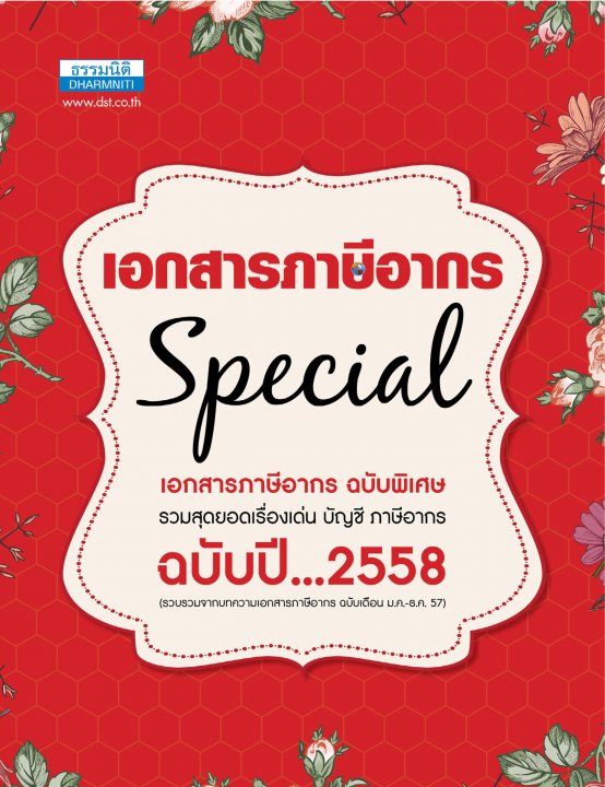 Special TAX 3