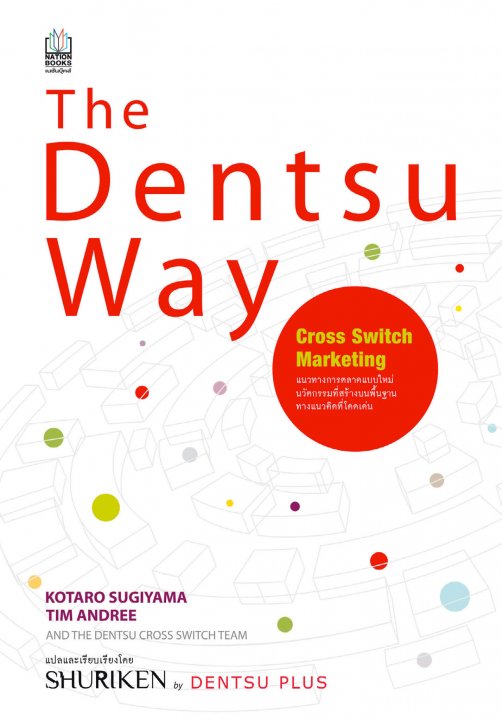 The Dentsu Way