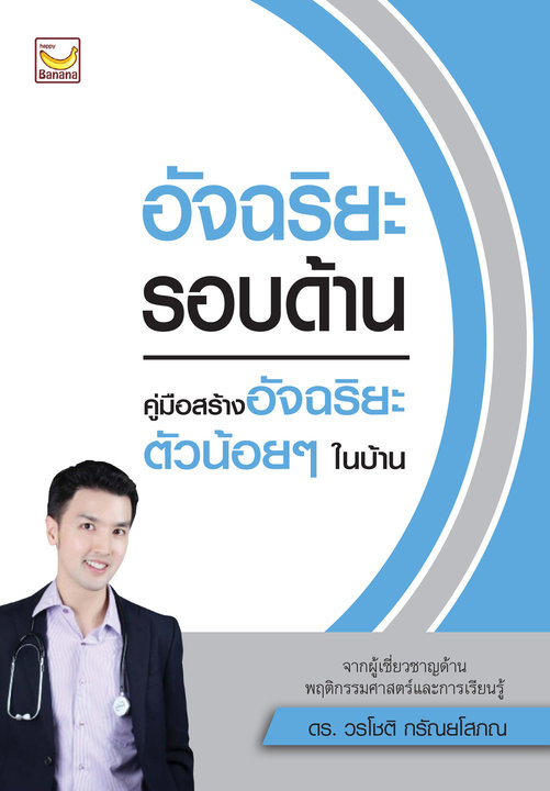 อัจฉริยะรอบด้าน