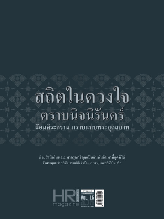 HR Society Magazine Thailand 178