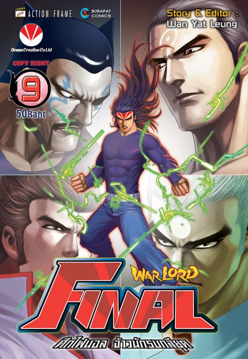 Warlord Final ไฟนอลจ้าวนักรบกลียุค เล่ม 9
