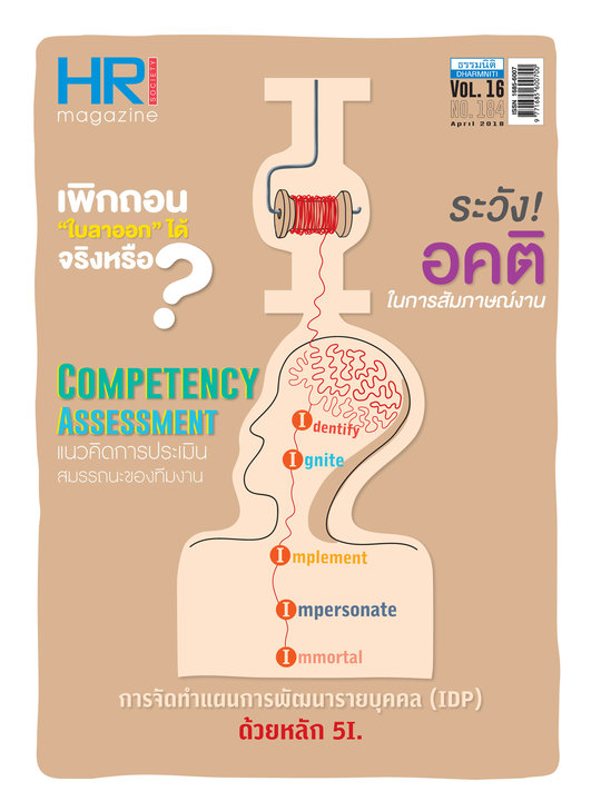 HR Society Magazine Thailand 184