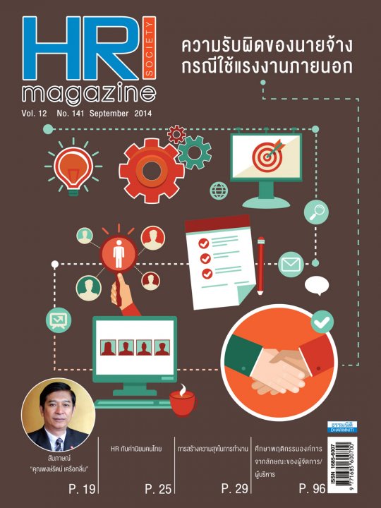 HR Society Magazine Thailand 141