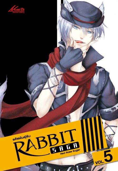 Rabbit saga รหัสพันธุ์ลับ เล่ม 5