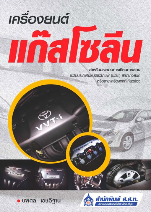 เครื่องยนต์แก๊สโซลีน