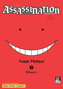 ดาวน์โหลดการ์ตูน มังงะ manga Assassination Classroom เล่ม 7 pdf