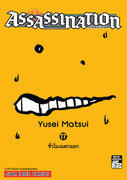 ดาวน์โหลดการ์ตูน มังงะ manga Assassination Classroom เล่ม 17 pdf