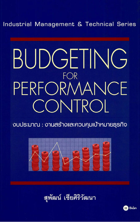 BUDGETING FOR PERFORMANCE CONTROL งบประมาณ