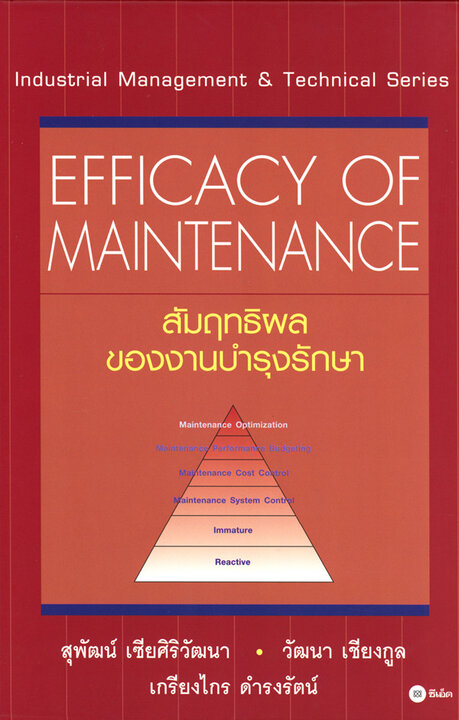 Efficacy of Maintenance สัมฤทธิผลของงานบำรุงรักษา