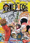 ดาวน์โหลดการ์ตูน มังงะ manga One Piece วันพีซ เล่ม 70 pdf