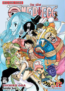 ดาวน์โหลดการ์ตูน มังงะ manga One Piece วันพีซ เล่ม 82 pdf