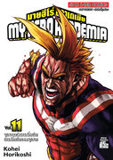 ดาวน์โหลดการ์ตูน มังงะ manga My Hero Academia เล่ม 11 pdf