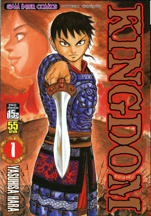 Kingdom เล่ม 01:: e-book มังงะ โดย Yasuhisa Hara