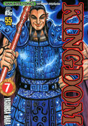 ดาวน์โหลดการ์ตูน มังงะ manga Kingdom เล่ม 7 pdf epub Yasuhisa Hara Siam Inter Comics