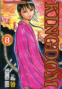 ดาวน์โหลดการ์ตูน มังงะ manga Kingdom เล่ม 8 pdf epub Yasuhisa Hara Siam Inter Comics