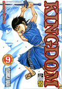 ดาวน์โหลดการ์ตูน มังงะ manga Kingdom เล่ม 9 pdf epub Yasuhisa Hara Siam Inter Comics