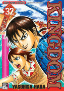 ดาวน์โหลดการ์ตูน มังงะ manga Kingdom เล่ม 32 pdf