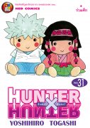 ดาวน์โหลดการ์ตูน มังงะ manga Hunter x Hunter ฮันเตอร์ x ฮันเตอร์ เล่ม 31 pdf