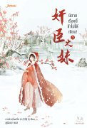 นิยายเรื่องนี้ข้าไม่ได้เขียน! เล่ม 1-5 (จบ) (นิยายจีน) – ฉางโกวลั่วเยวี่ย / ลู่เผิ่งฮวา