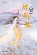 Download นิยายจีน นิยายเรื่องนี้ข้าไม่ได้เขียน เล่ม 4 pdf epub ฉางโกวลั่วเยวี่ย ลู่เผิ่งฮวา แจ่มใส