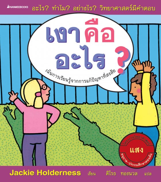 เงาคืออะไร