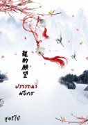 ปรารถนามังกร (นิยายจีน) – ซูอวี้ไป๋