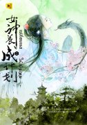 อ่านนิยายจีนโบราณ เปลี่ยนเธอให้เป็นเทพ เล่ม 2 pdf epub เฉียนลู่ hongsamut.com