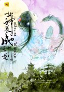 อ่านนิยายจีนโบราณ เปลี่ยนเธอให้เป็นเทพ เล่ม 4 pdf epub เฉียนลู่ hongsamut.com