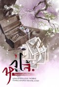 หวู่โจ้ โฉมงามอัจฉริยะ เล่ม 1-2 (นิยายจีน) – QingXianYaTou / ต้นกล้าป่าไผ่ แปล