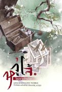 อ่านนิยายจีนโบราณ หวู่โจ้ โฉมงามอัจฉริยะ เล่ม 2 pdf epub QingXianYaTou ต้นกล้าป่าไผ่ TonKlaPaPai