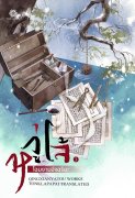 อ่านนิยายจีนโบราณ หวู่โจ้ โฉมงามอัจฉริยะ เล่ม 3 pdf epub QingXianYaTou ต้นกล้าป่าไผ่ TonKlaPaPai