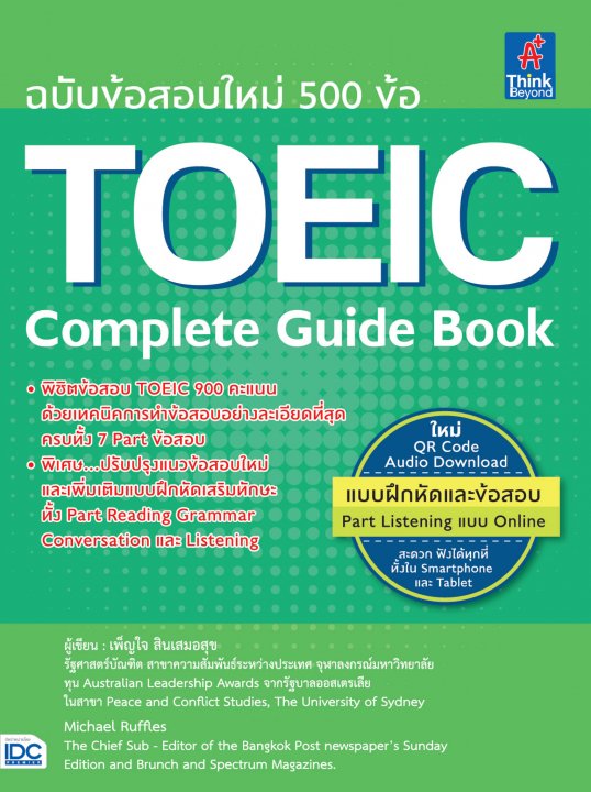 TOEIC Complete Guidebook